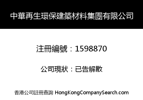 Greater China Renewable Construction Materials Group Limited