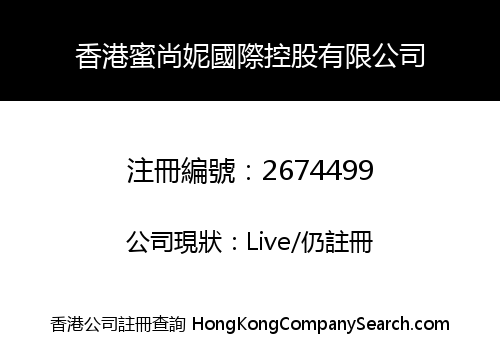 香港蜜尚妮國際控股有限公司