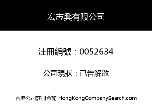 WANG CHI HING COMPANY LIMITED