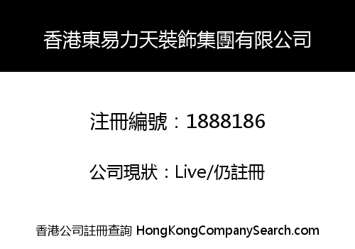 HONGKONG DONGYI LITIAN DECORATION GROUP CO., LIMITED