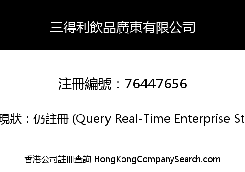 Sandeli Beverage Guangdong Limited
