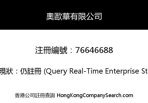 AOHUA LIMITED