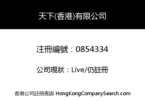SKY WORTH (HK) LIMITED