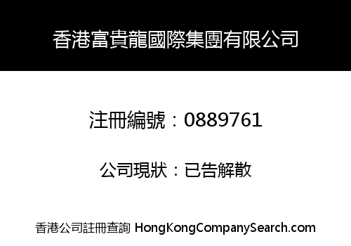 HONGKONG FUGUILONG INTERNATIONAL GROUP CO., LIMITED