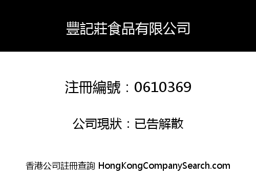 FUNG KEE CHONG FOOD PRODUCTS CO. LIMITED