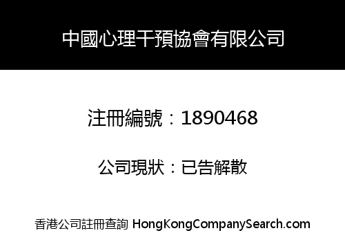 Chinese Association For Psychological Intervention Limited