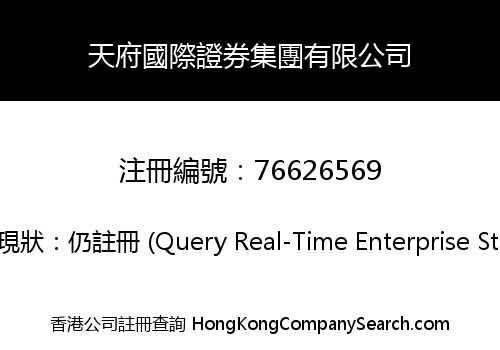 Tianfu International Securities Group Company Limited