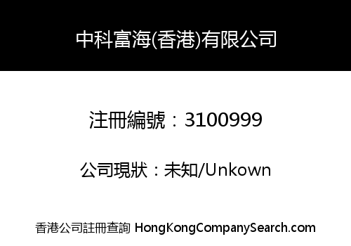 Sinoscience Fullcryo (Hong Kong) Company Limited