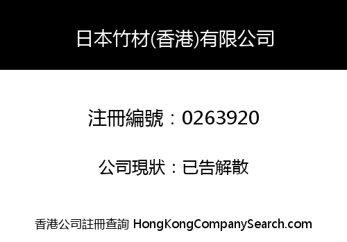 JAPAN BAMBOO (HONG KONG) COMPANY LIMITED