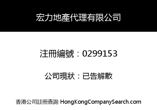 WELLSTANDARD PROPERTY AGENCY COMPANY LIMITED