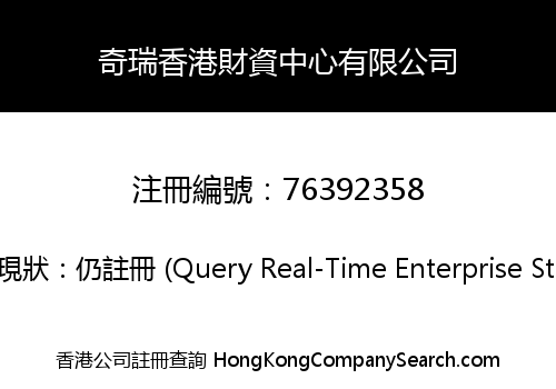 Chery Hong Kong TC Co., Limited