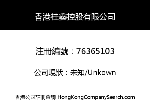 HONG KONG GUIXIN HOLDINGS LIMITED