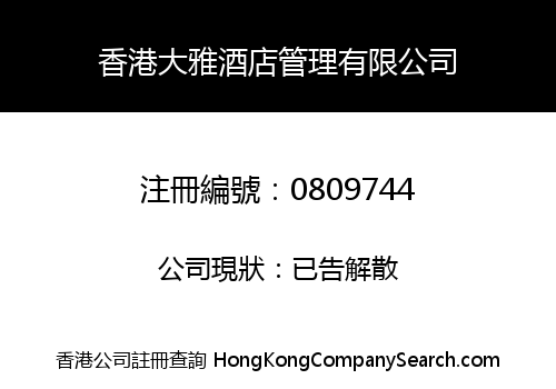 HONG KONG ELEGANCE HOTEL MANAGEMENT LIMITED