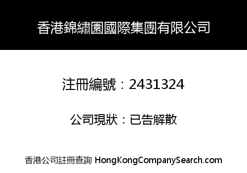 HONG KONG JINXIU GARDEN INTERNATIONAL GROUP CO., LIMITED