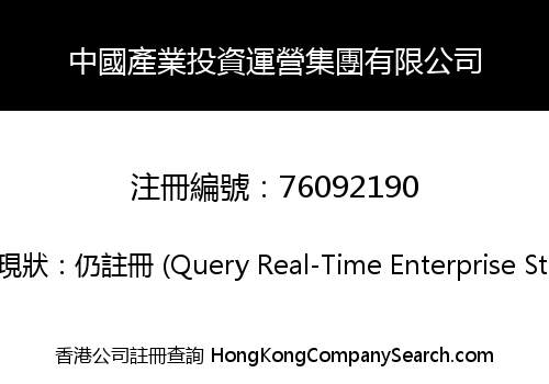 China Industrial Investment and Operation Group Limited