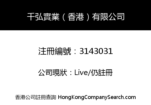 Qianhong Industrial (Hong Kong) Limited