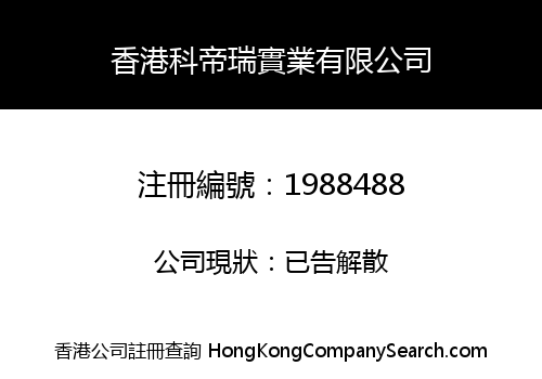 HONGKONG KEIDRAY INDUSTRIAL LIMITED