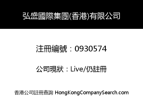 HONGSHENG INT'L GROUP LIMITED