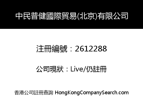ZHONGMIN GUOEN INDUSTRIAL GROUP (HK) LIMITED