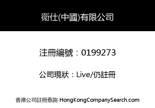 FASHION FOCUS MANUFACTURING (CHINA) LIMITED
