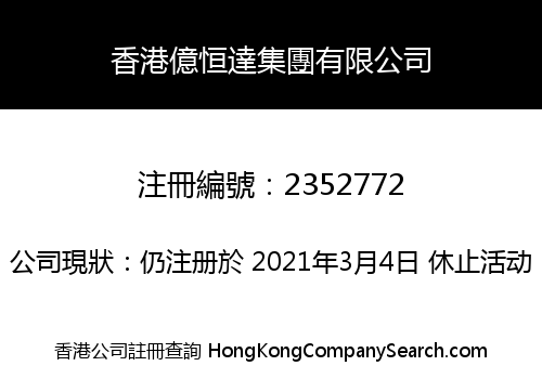 HK Yihengda Group Co., Limited