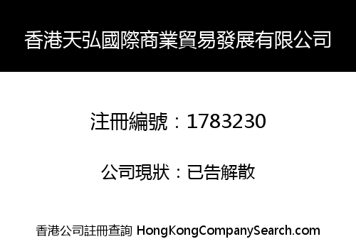 HK TIAN HONG INTERNATIONAL COMMERCIAL TRADING DEVELOPMENTS LIMITED