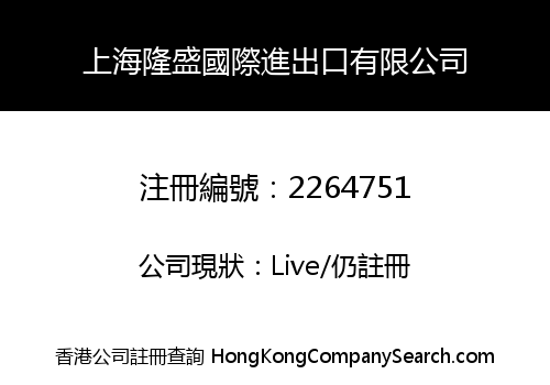 Shanghai Longsheng International Import&Export Co., Limited