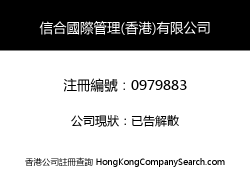 SHINE UNION INTERNATIONAL MANAGEMENT (HK) LIMITED