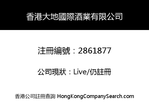 HONG KONG DADI INTERNATIONAL WINE CO., LIMITED