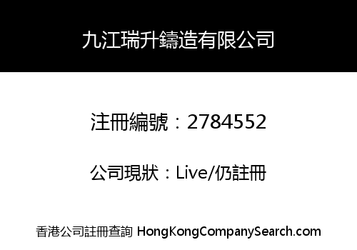 Jiujiang Ruisheng Casting Mfg. Co., Limited