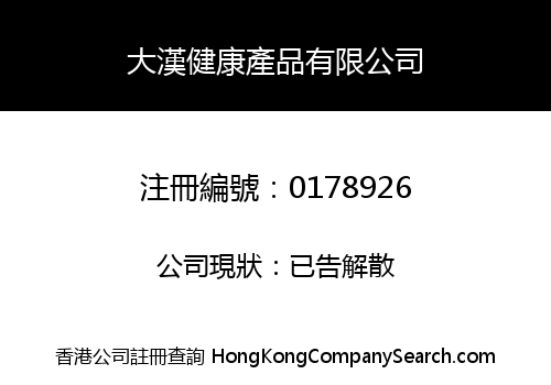 HAN KINGDOM HEALTH CARE PRODUCTS LIMITED