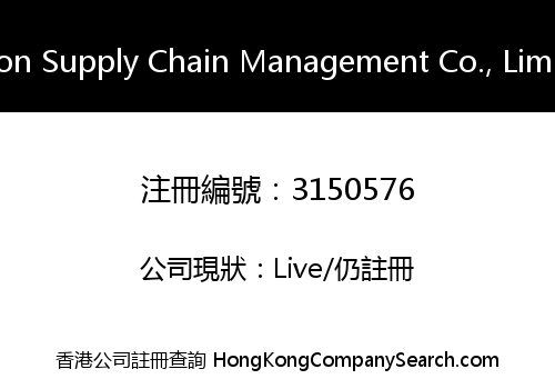 Tyson Supply Chain Management Co., Limited