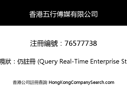Hong Kong Five Elements Media Limited