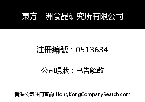EASTERN YAT CHAU FOOD RESEARCH INSTITUTE LIMITED