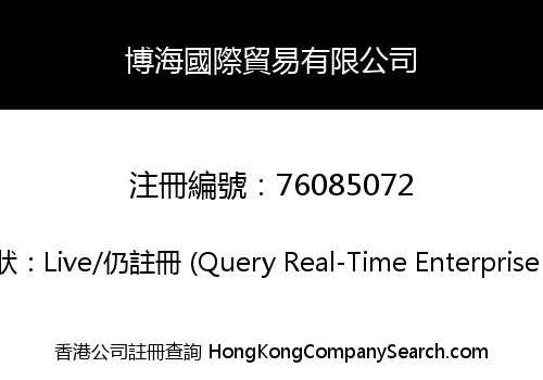 BOHAI INTERNATIONAL TRADING CO., LIMITED
