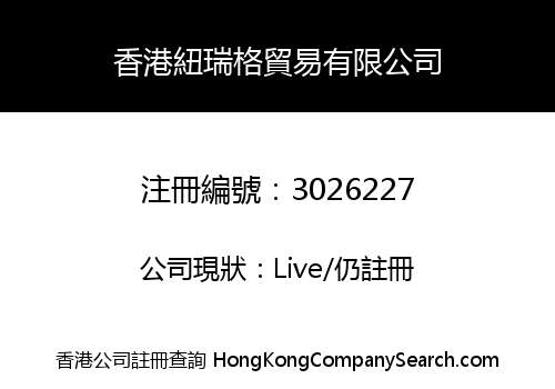 HONG KONG NEWRGY TRADING CO., LIMITED