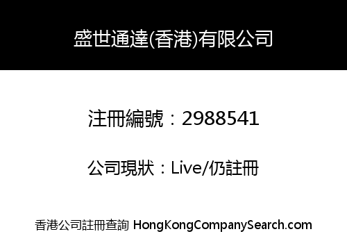 Shengshi Tongda (HK) Co., Limited