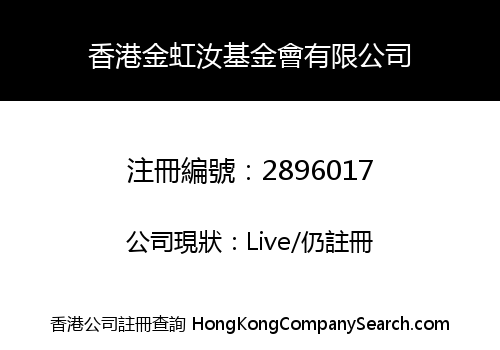 Hong Kong Golden Rainbow Foundation Limited