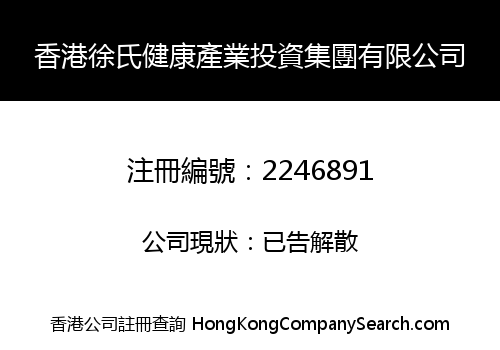 HONG KONG XUSHI HEALTH INDUSTRY INVESTMENT GROUP LIMITED
