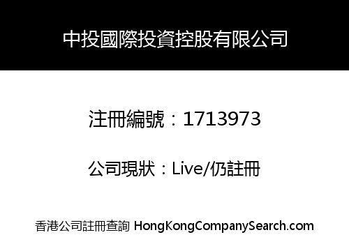ZHONGTOU INTERNATIONAL INVESTMENT HOLDINGS CO., LIMITED