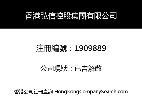 HONGXIN HOLDING(GROUP) HK LIMITED