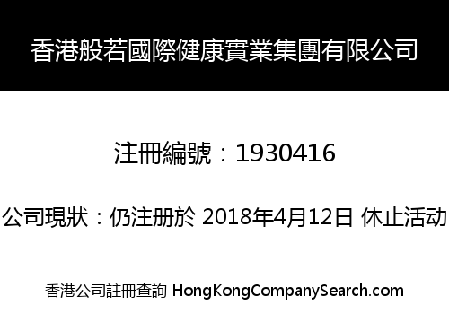 HONG KONG PRAJNA INTERNATIONAL HEALTH INDUSTRY GROUP LIMITED