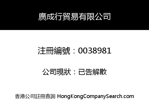 KONG SHING HONG TRADING COMPANY LIMITED