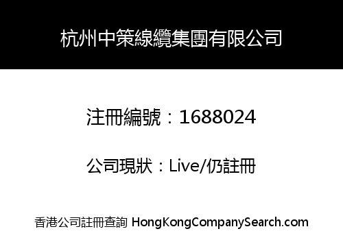 HANGZHOU ZHONGCE CABLE GROUP CO., LIMITED