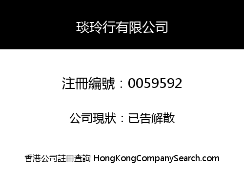 YIM LING HONG CO., LIMITED