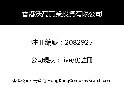 Hong Kong WoGao Industrial Investment Limited