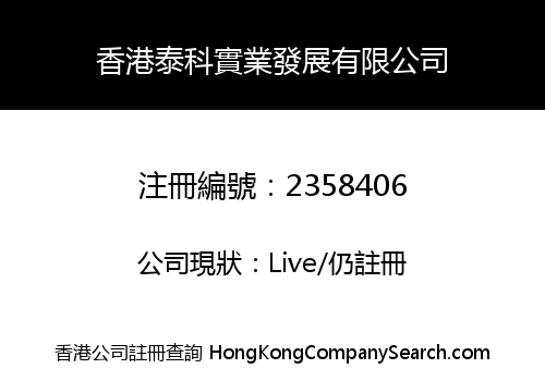 HK TECH INDUSTRIA DEVELOPMENT LIMITED