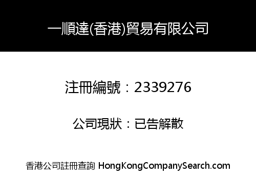 Yishunda (Hong Kong) Trade Co., Limited