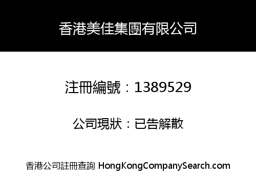 HK MEIJIA GROUP COMPANY LIMITED