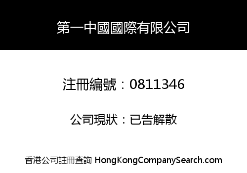 FIRST CHINA GLOBAL LIMITED